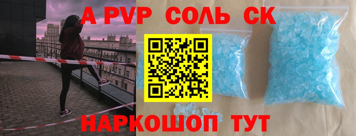 Ярцево  А ПВП крисы CK  A PVP Соль  Вход с VPN  Альфа ПВП кристаллы 
