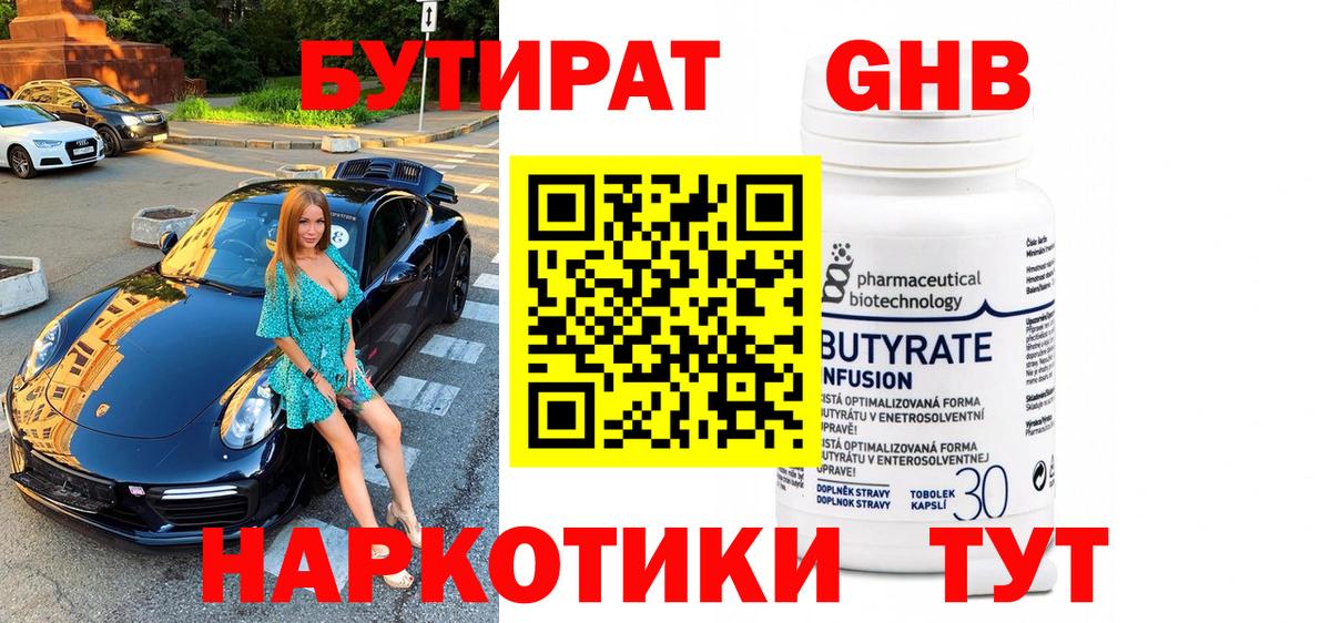 Ярцево  БУТИРАТ  Вход с VPN  Бутират вода 