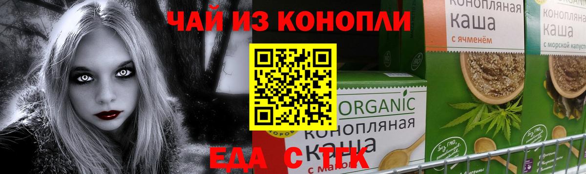 Еда ТГК марихуана  Ярцево 