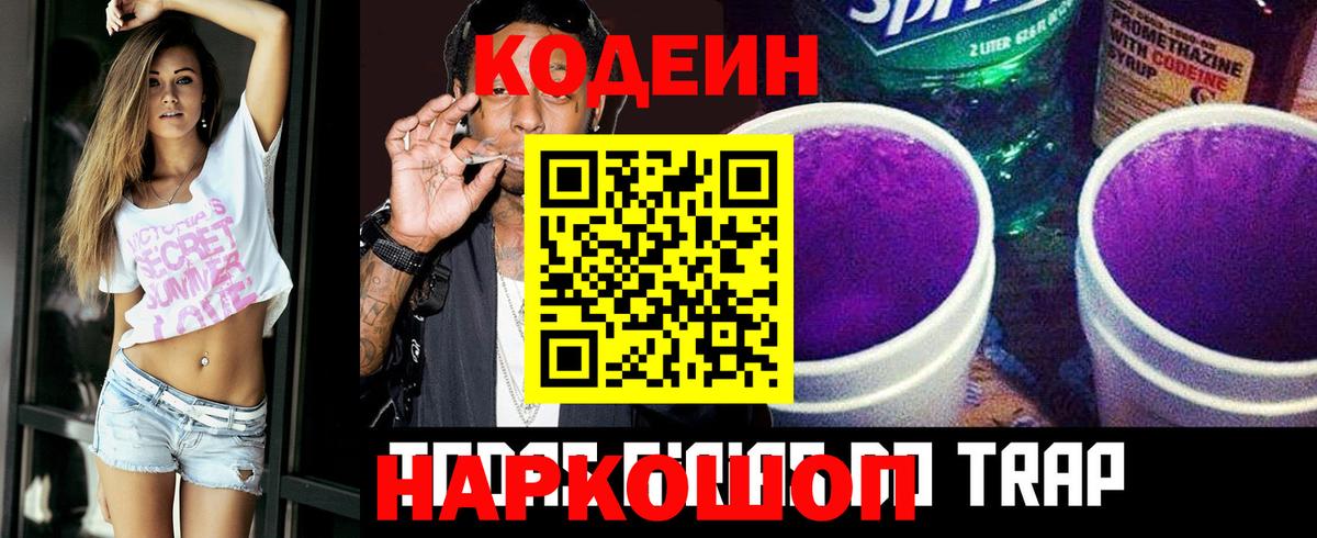 Codein Purple Drank  Вход с VPN  Ярцево 