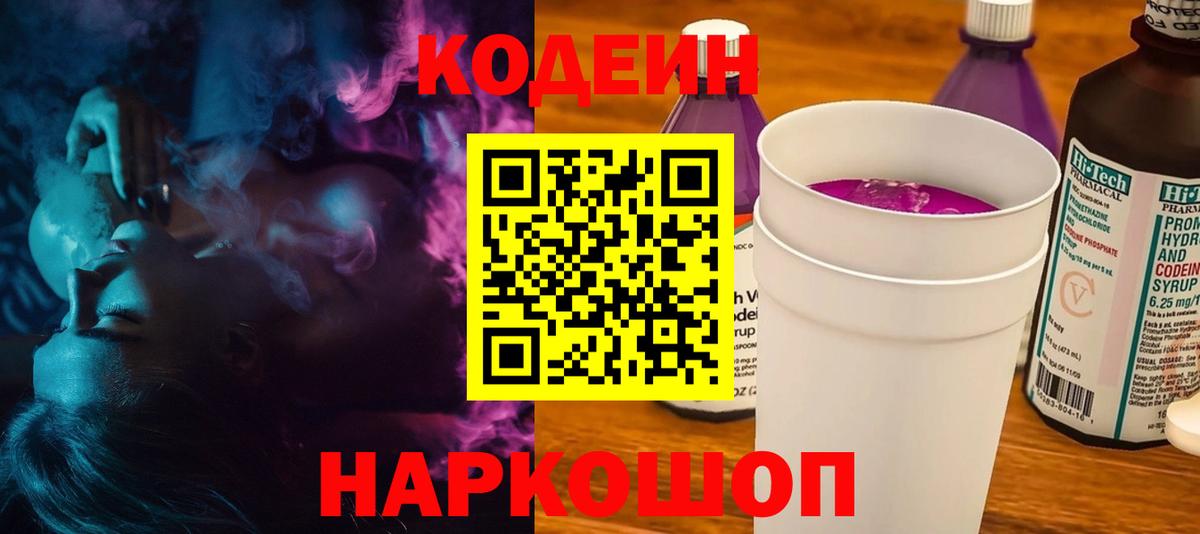 Кодеиновый сироп Lean Purple Drank Ярцево