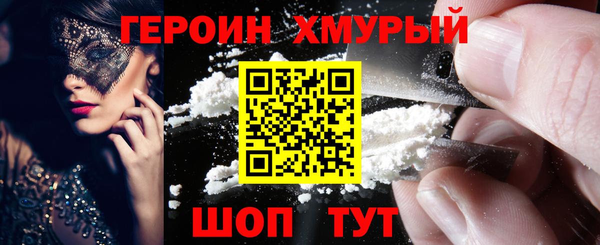 Героин Афган Ярцево
