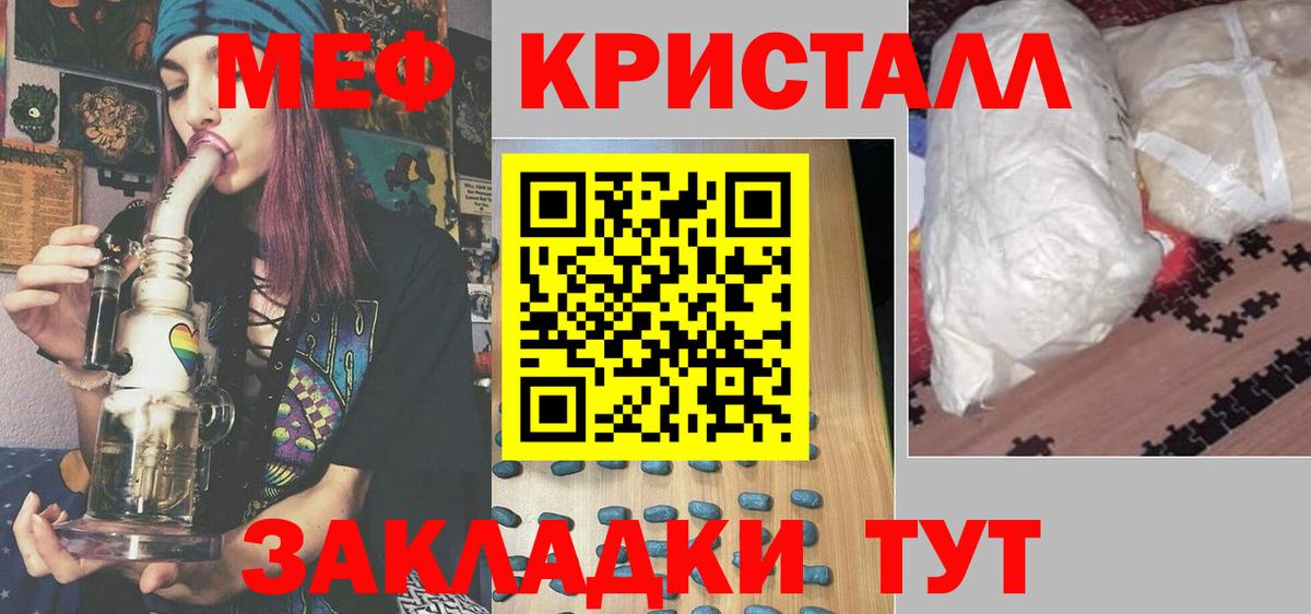 МЕФ кристаллы Ярцево