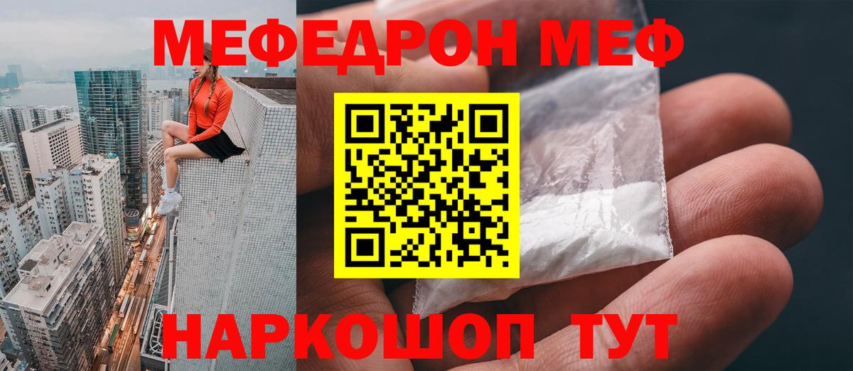 Меф  Ярцево