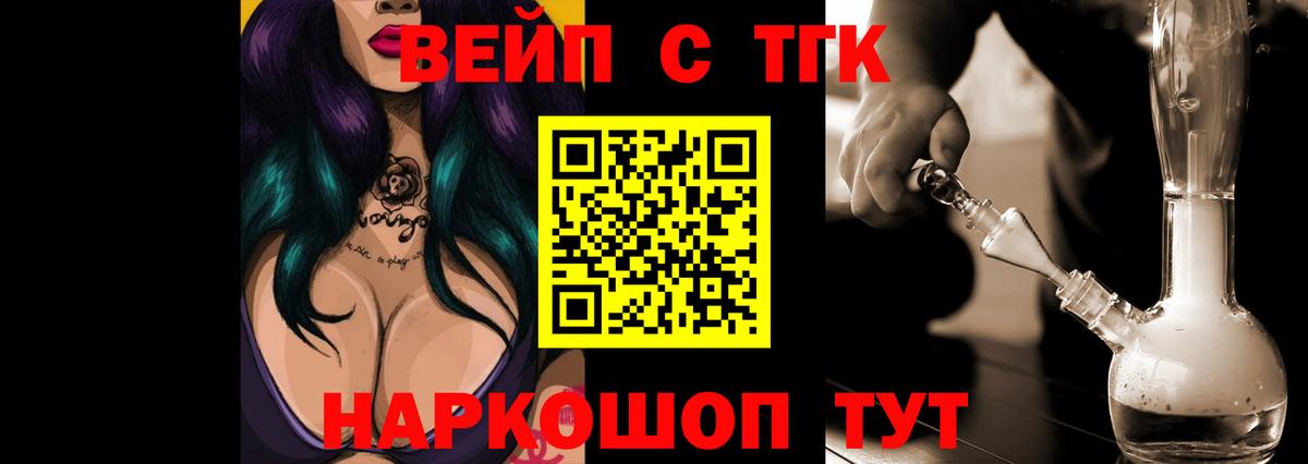 ТГК вейп с тгк  Вход с VPN  ТГК концентрат  Ярцево 